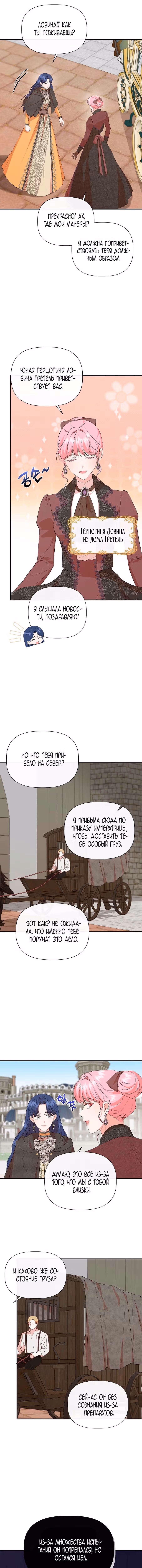 Золушка здесь совсем не я — Том 3 · Глава 134, страница 7