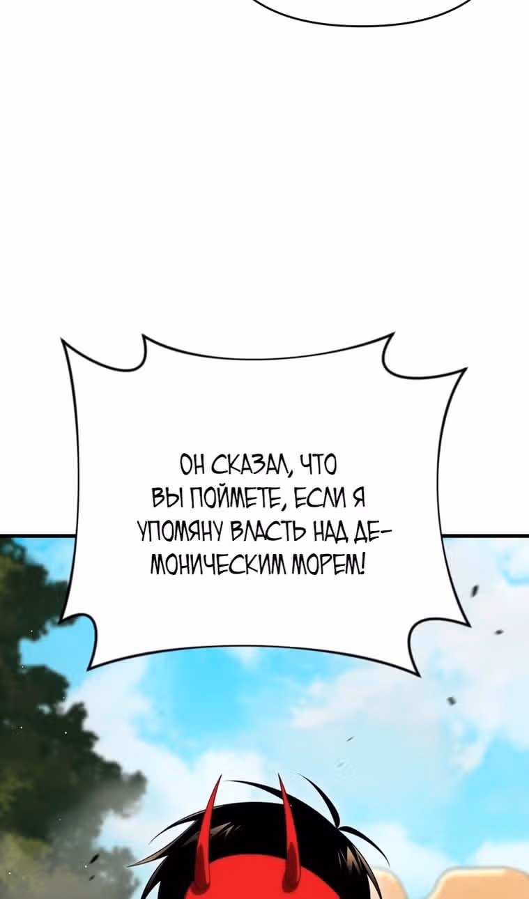 Игрок, который вернулся спустя 10 000 лет — Том 1 · Глава 118, страница 32