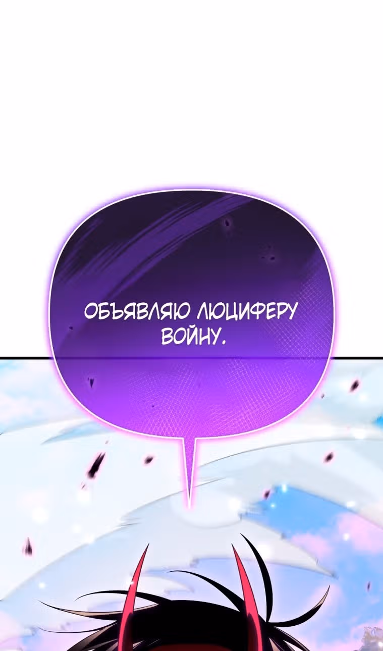 Игрок, который вернулся спустя 10 000 лет — Том 1 · Глава 118, страница 56