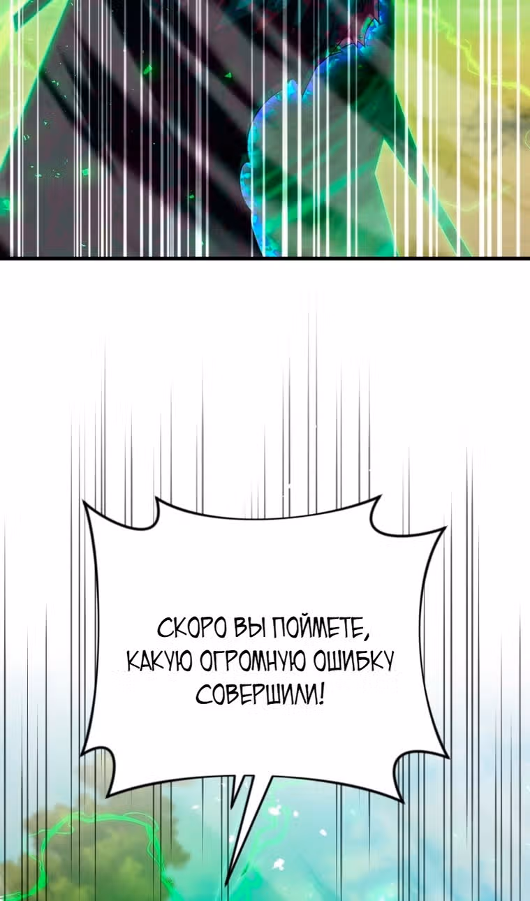 Игрок, который вернулся спустя 10 000 лет — Том 1 · Глава 118, страница 64