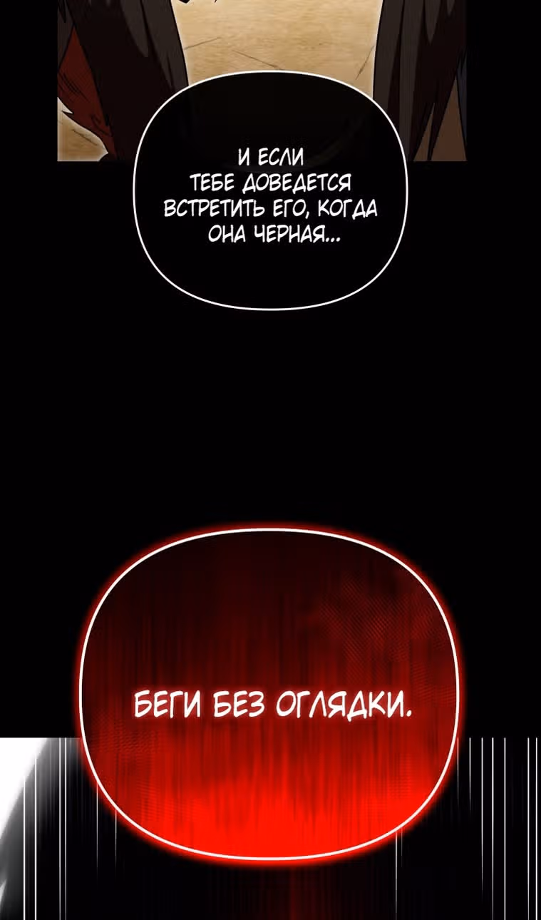 Игрок, который вернулся спустя 10 000 лет — Том 1 · Глава 117, страница 54