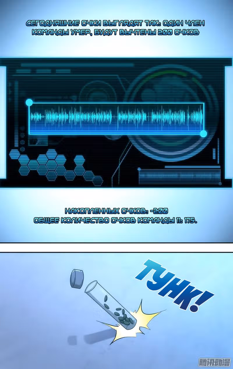 Чун Шэн: Воскрешение — Том 1 · Глава 35, страница 8