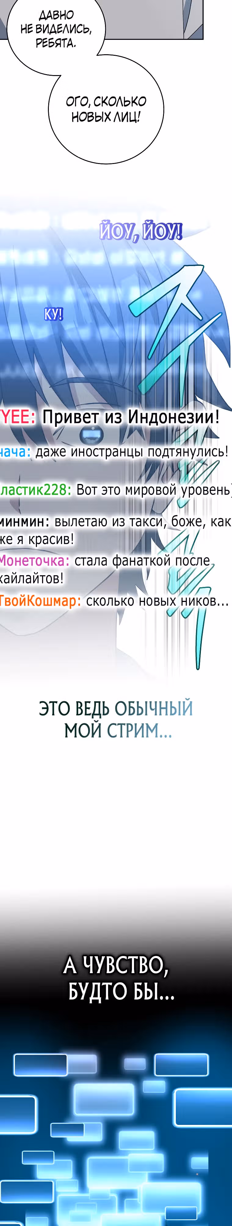 Стрим гениального лучника — Том 1 · Глава 59, страница 11