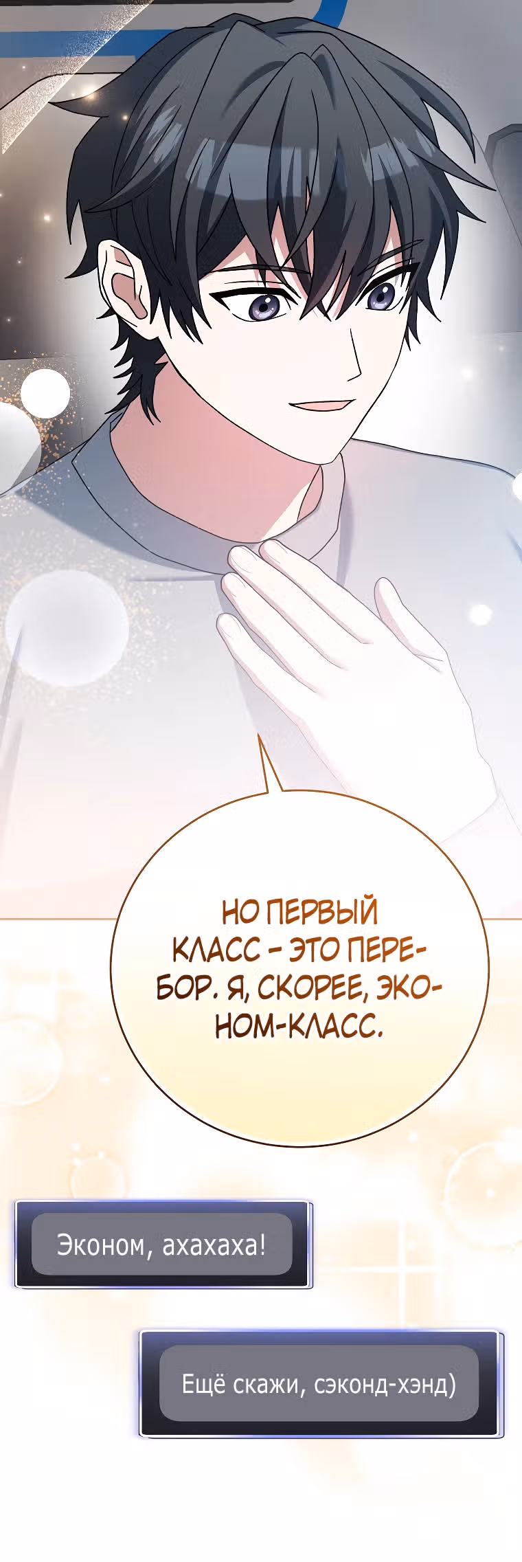 Стрим гениального лучника — Том 1 · Глава 59, страница 14