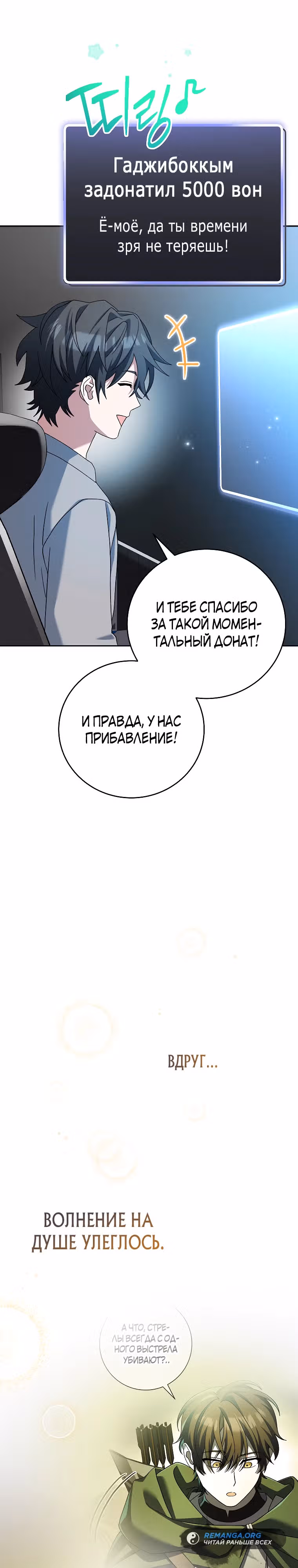 Стрим гениального лучника — Том 1 · Глава 59, страница 15