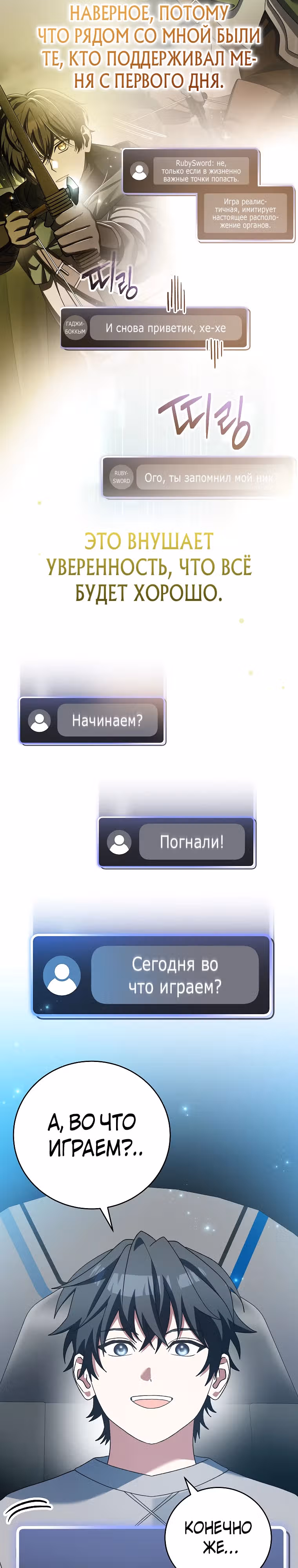 Стрим гениального лучника — Том 1 · Глава 59, страница 16