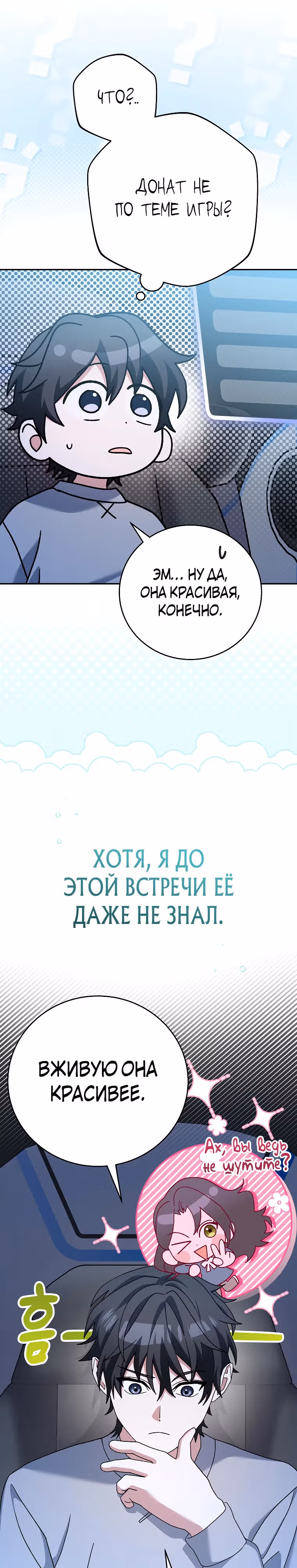 Стрим гениального лучника — Том 1 · Глава 59, страница 21