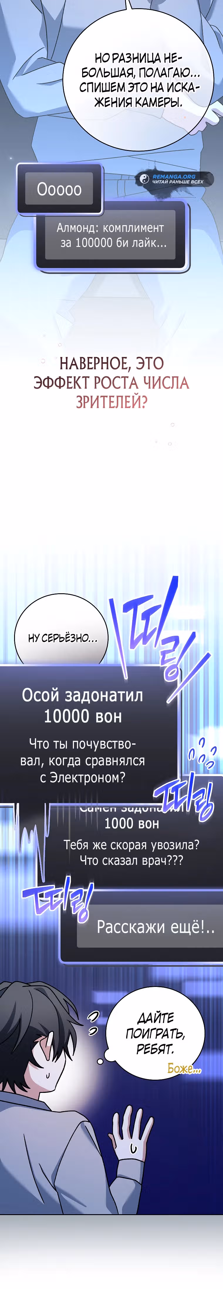 Стрим гениального лучника — Том 1 · Глава 59, страница 22