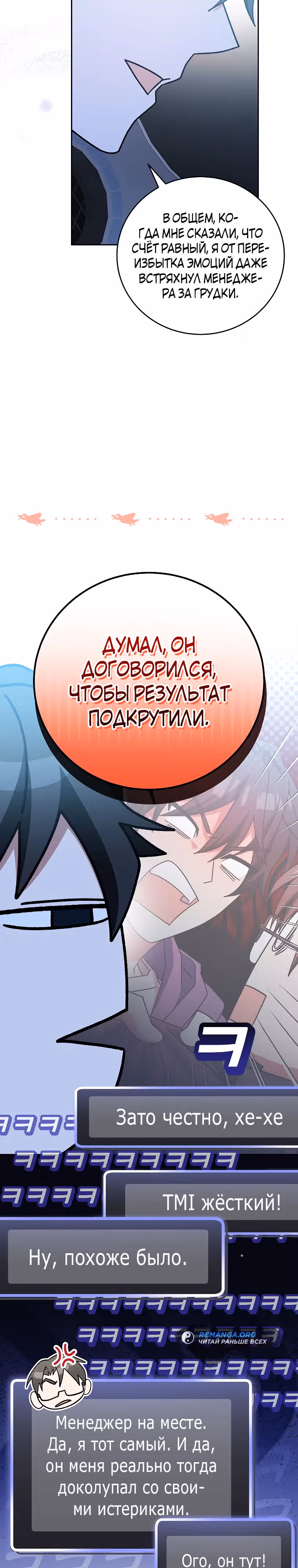 Стрим гениального лучника — Том 1 · Глава 59, страница 24