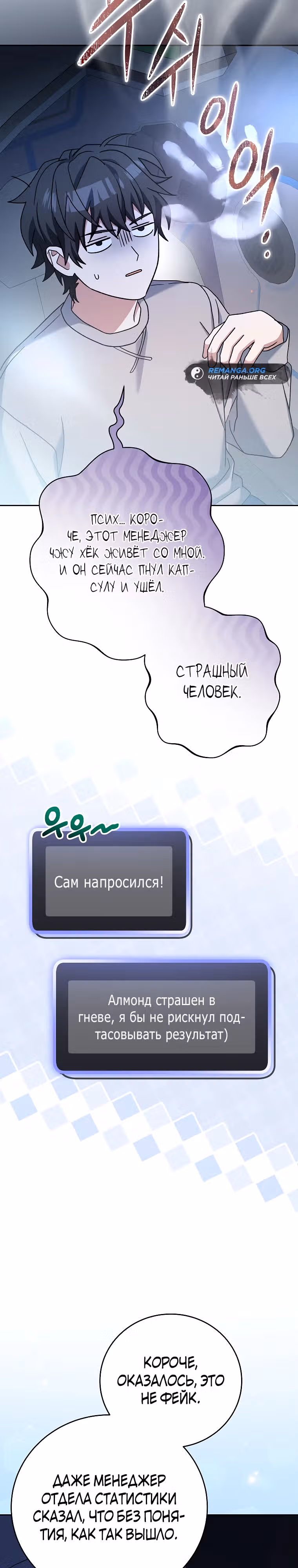 Стрим гениального лучника — Том 1 · Глава 59, страница 26