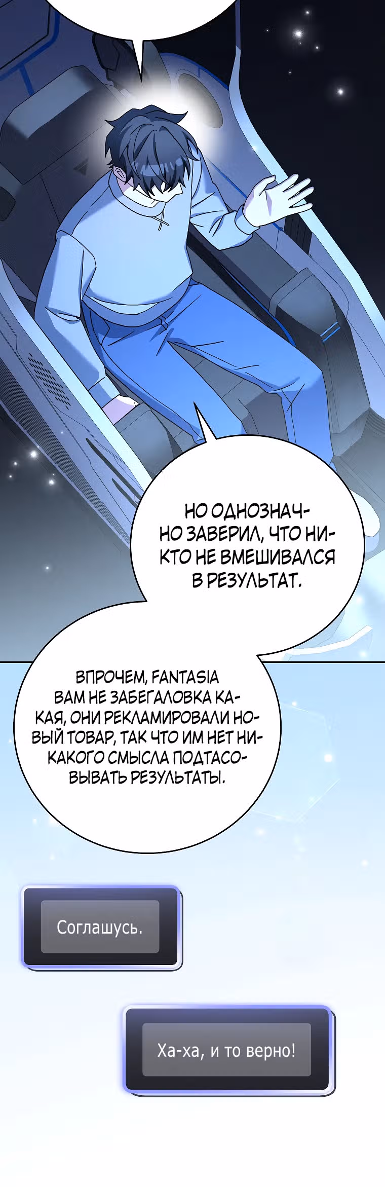 Стрим гениального лучника — Том 1 · Глава 59, страница 27