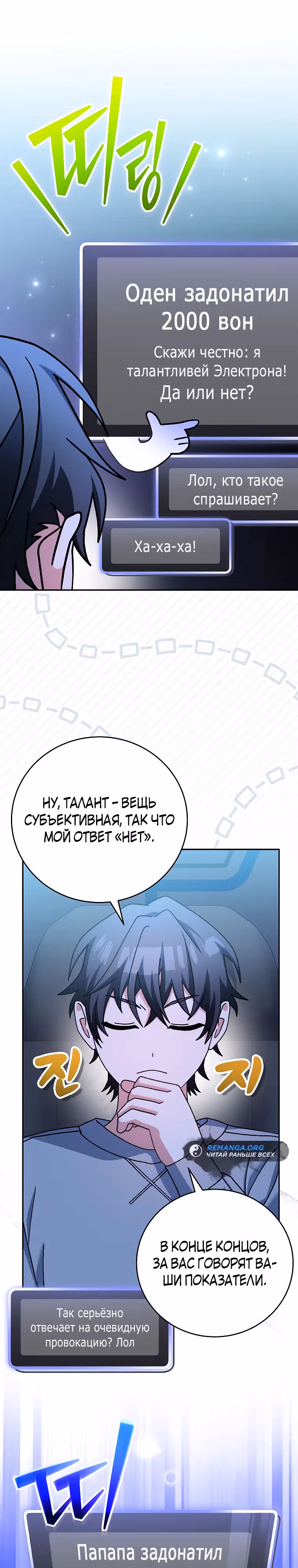 Стрим гениального лучника — Том 1 · Глава 59, страница 28