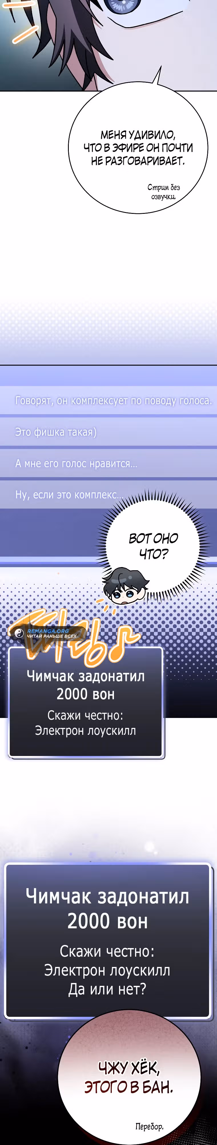 Стрим гениального лучника — Том 1 · Глава 59, страница 30