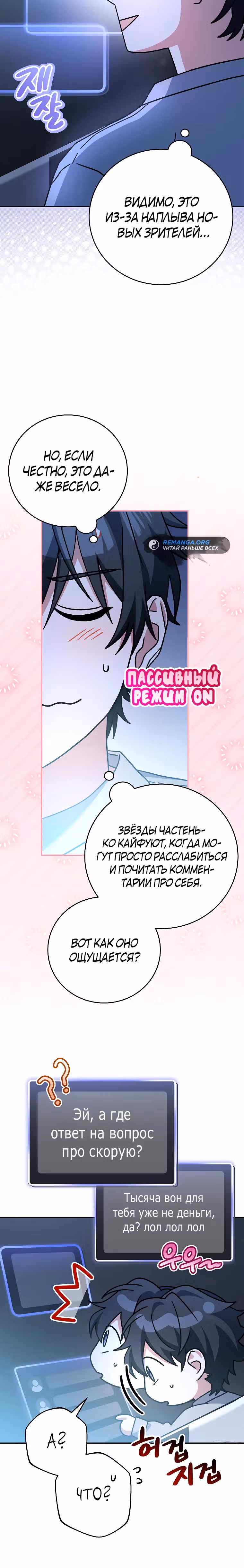 Стрим гениального лучника — Том 1 · Глава 59, страница 36