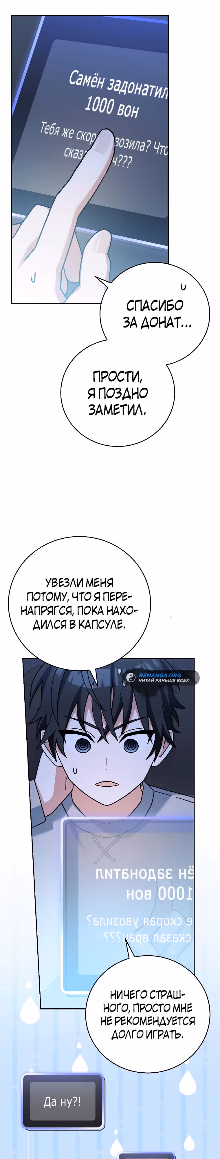 Стрим гениального лучника — Том 1 · Глава 59, страница 37