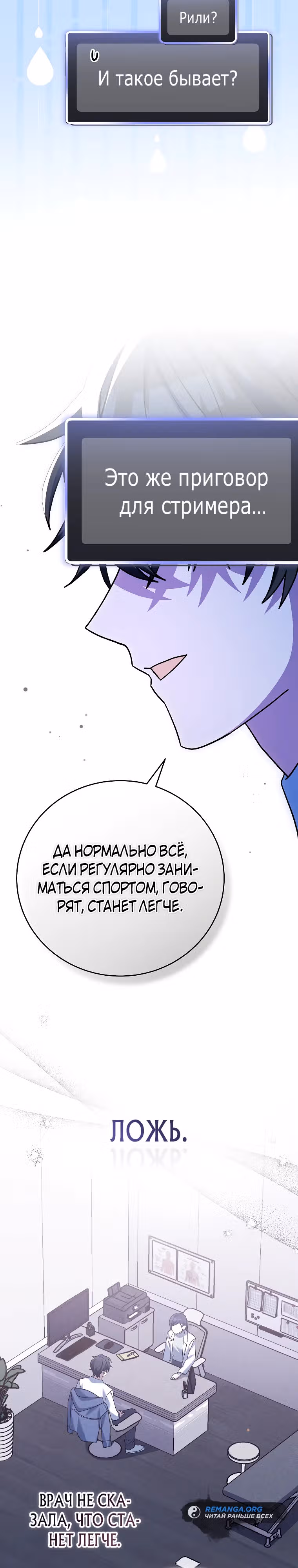 Стрим гениального лучника — Том 1 · Глава 59, страница 38