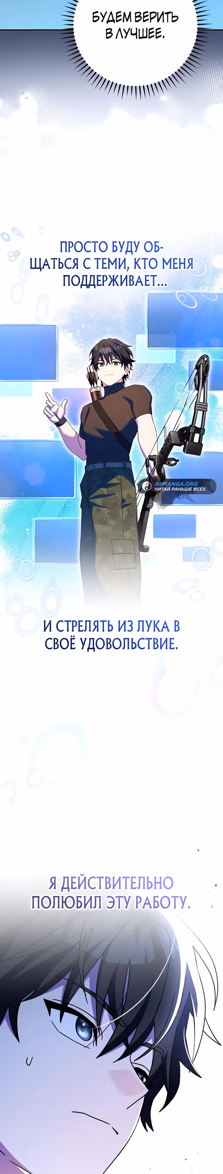 Стрим гениального лучника — Том 1 · Глава 59, страница 40