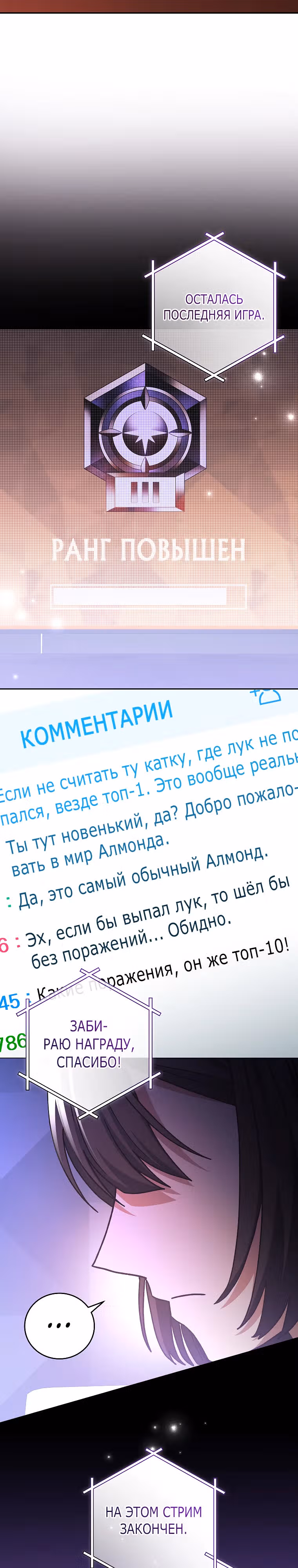 Стрим гениального лучника — Том 1 · Глава 59, страница 43