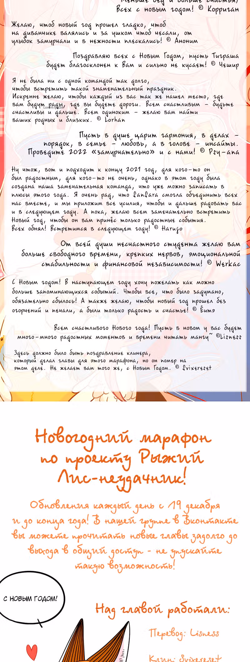 Рыжий лис-неудачник — Том 1 · Глава 38.3, страница 12