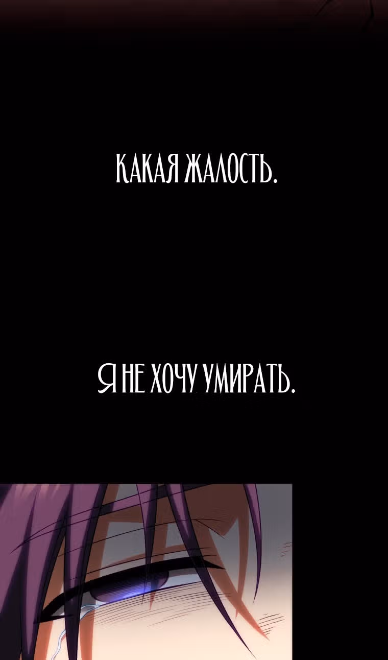 Игрок, который вернулся спустя 10 000 лет — Том 1 · Глава 116, страница 106