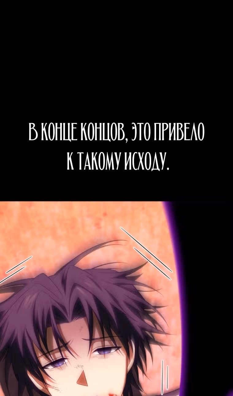 Игрок, который вернулся спустя 10 000 лет — Том 1 · Глава 116, страница 110