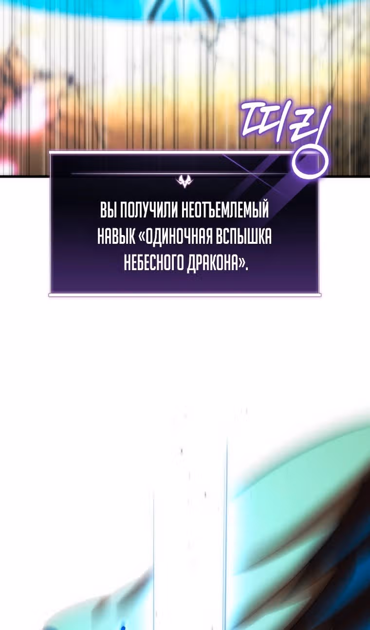 Игрок, который вернулся спустя 10 000 лет — Том 1 · Глава 116, страница 67
