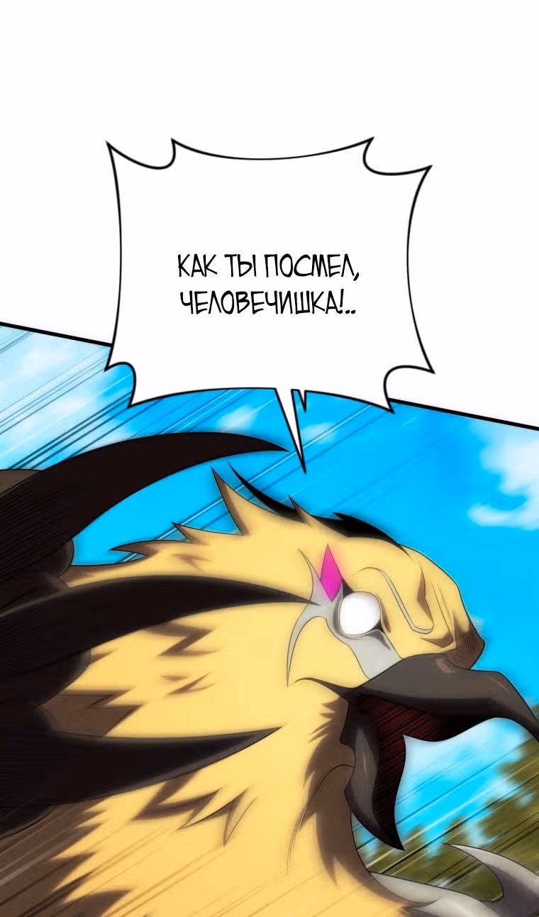 Игрок, который вернулся спустя 10 000 лет — Том 1 · Глава 116, страница 76