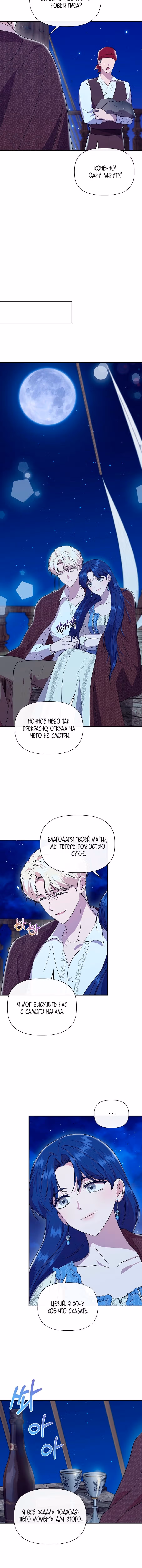 Золушка здесь совсем не я — Том 3 · Глава 133, страница 12