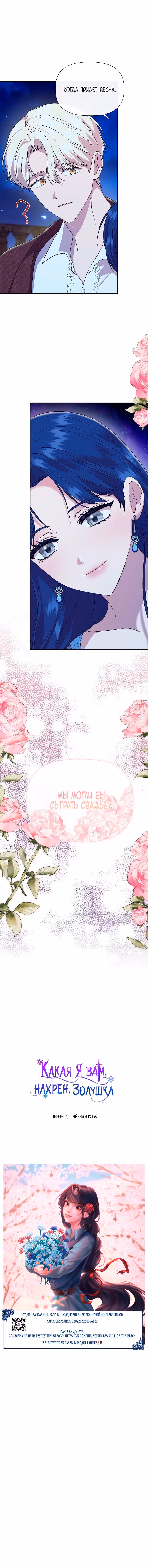 Золушка здесь совсем не я — Том 3 · Глава 133, страница 13