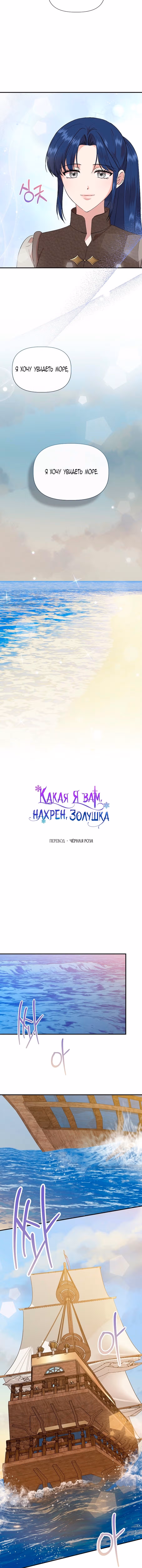 Золушка здесь совсем не я — Том 3 · Глава 133, страница 3