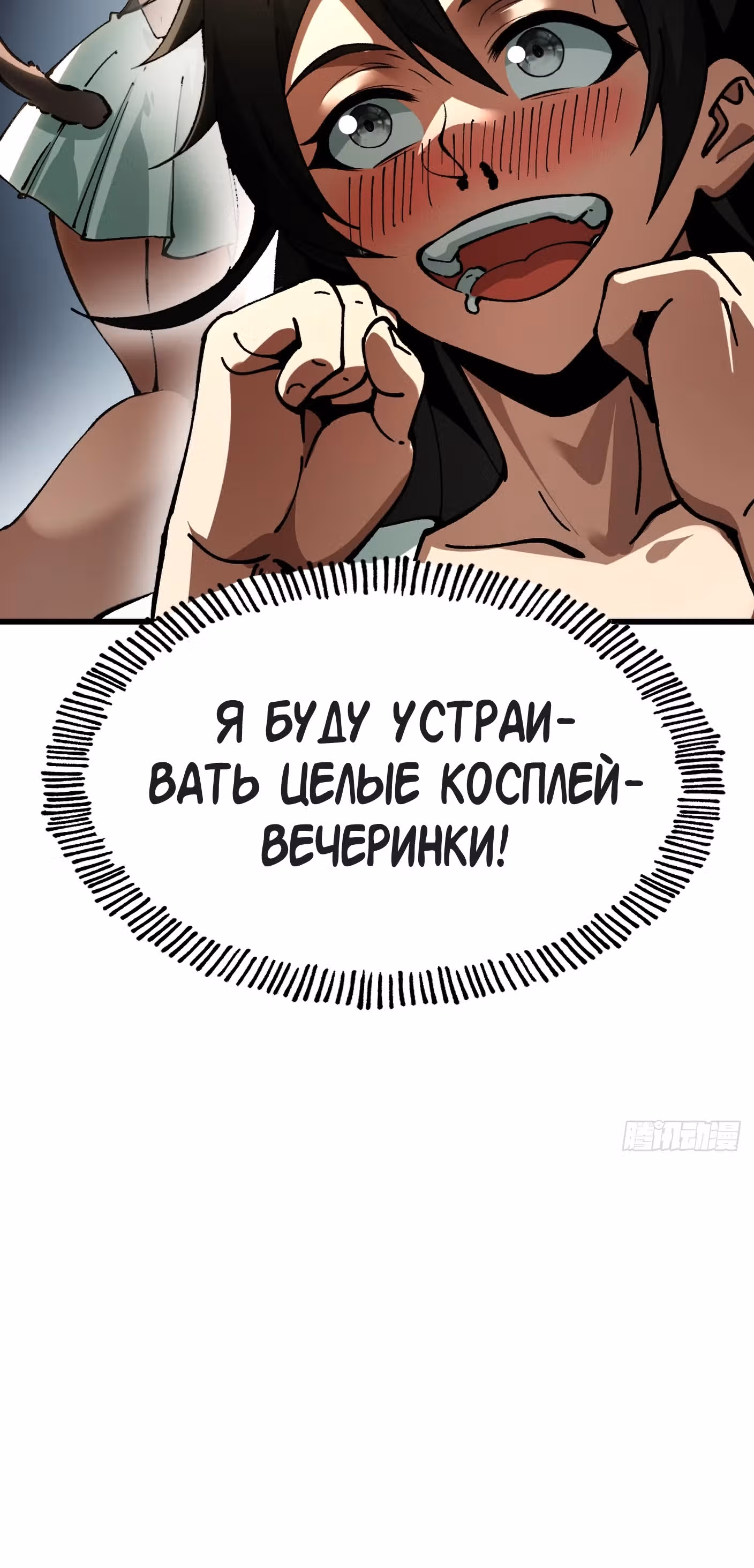 Если не буду осторожен, то прославлюсь на века — Том 1 · Глава 7, страница 34
