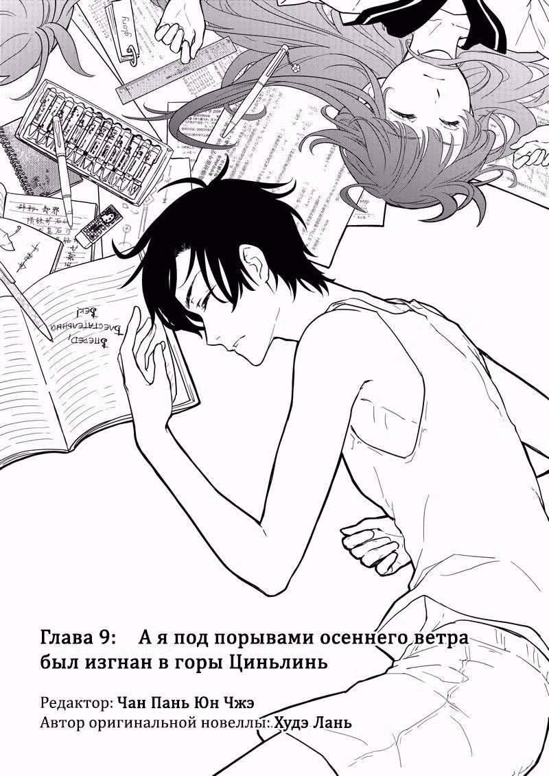 Аватар короля — Том 1 · Глава 9, страница 2