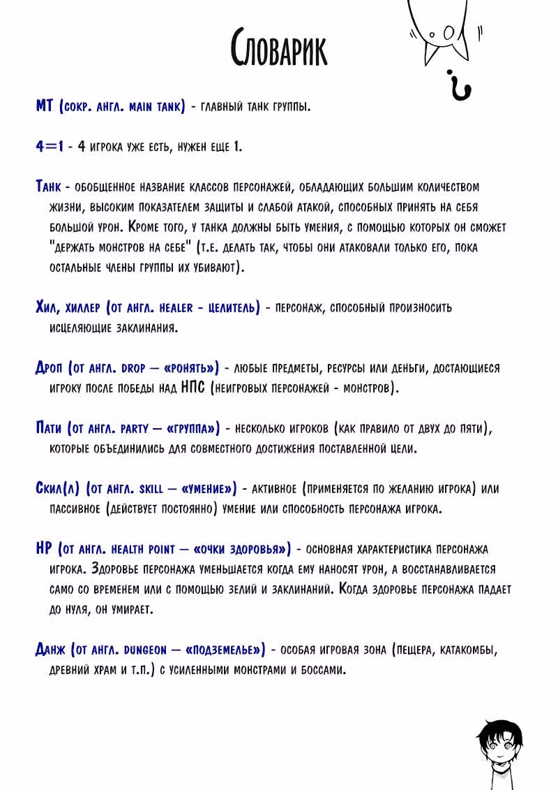 Аватар короля — Том 1 · Глава 9, страница 28