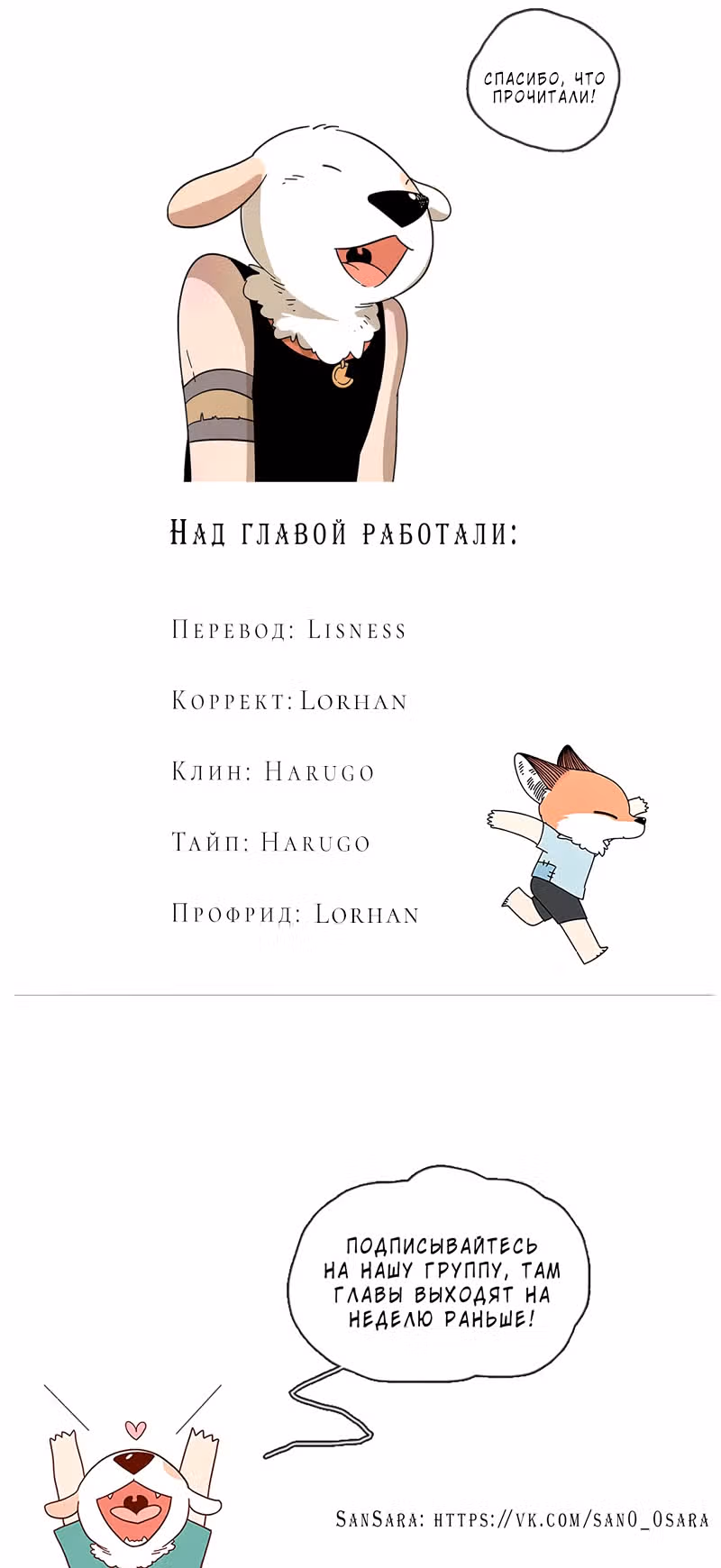 Рыжий лис-неудачник — Том 1 · Глава 39, страница 19