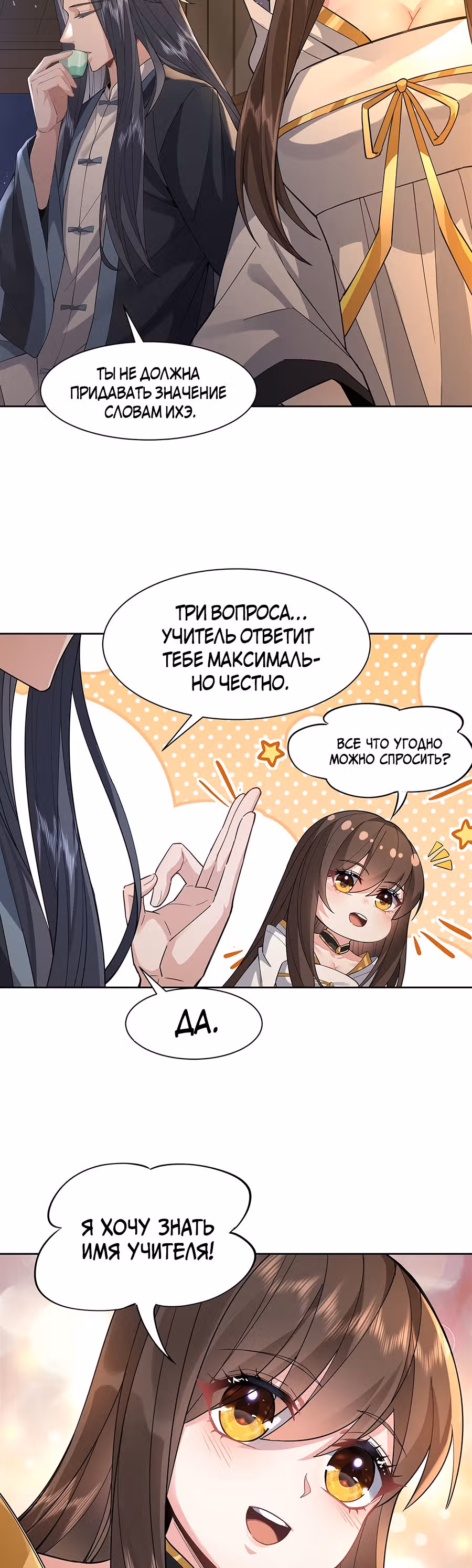 Мои ученицы - Будущие повелители небес — Том 1 · Глава 28, страница 13