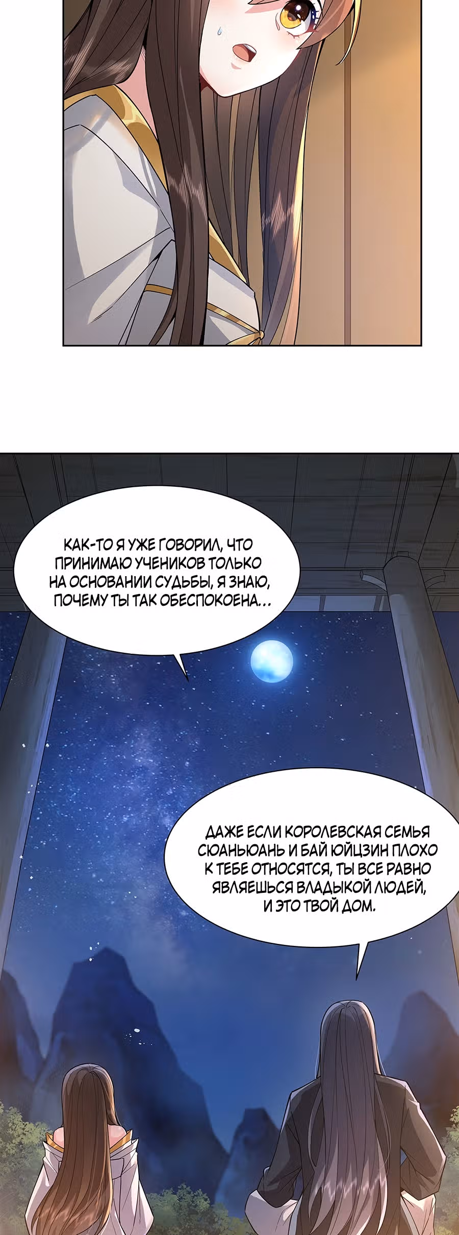 Мои ученицы - Будущие повелители небес — Том 1 · Глава 28, страница 20