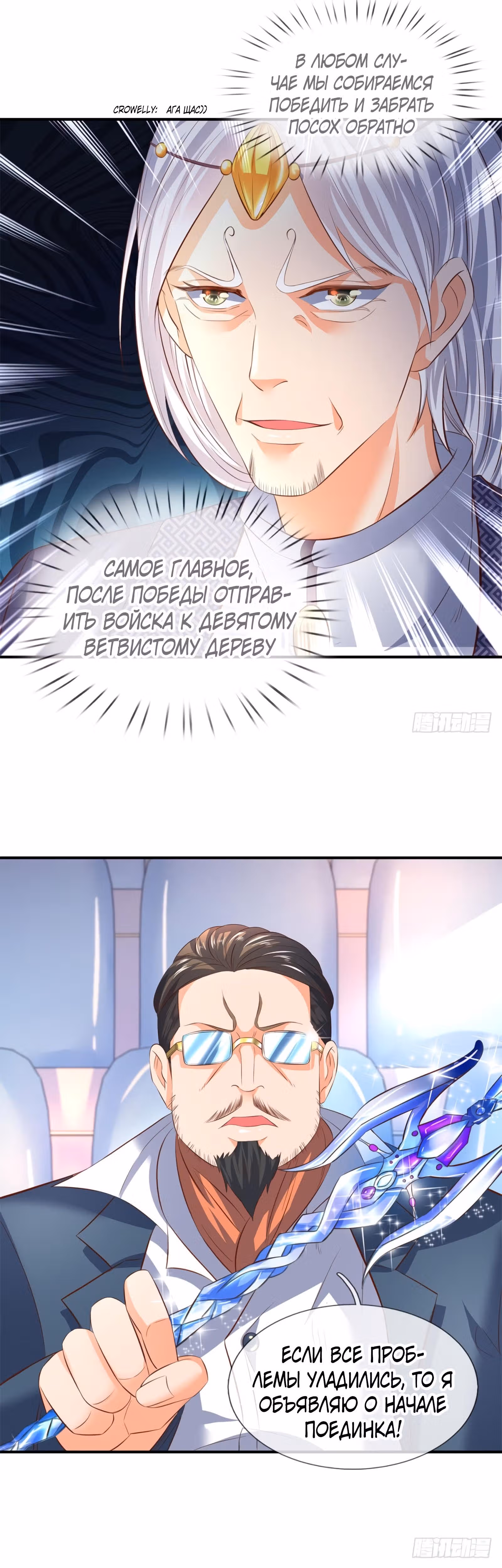 Царство Богов — Том 1 · Глава 36, страница 11