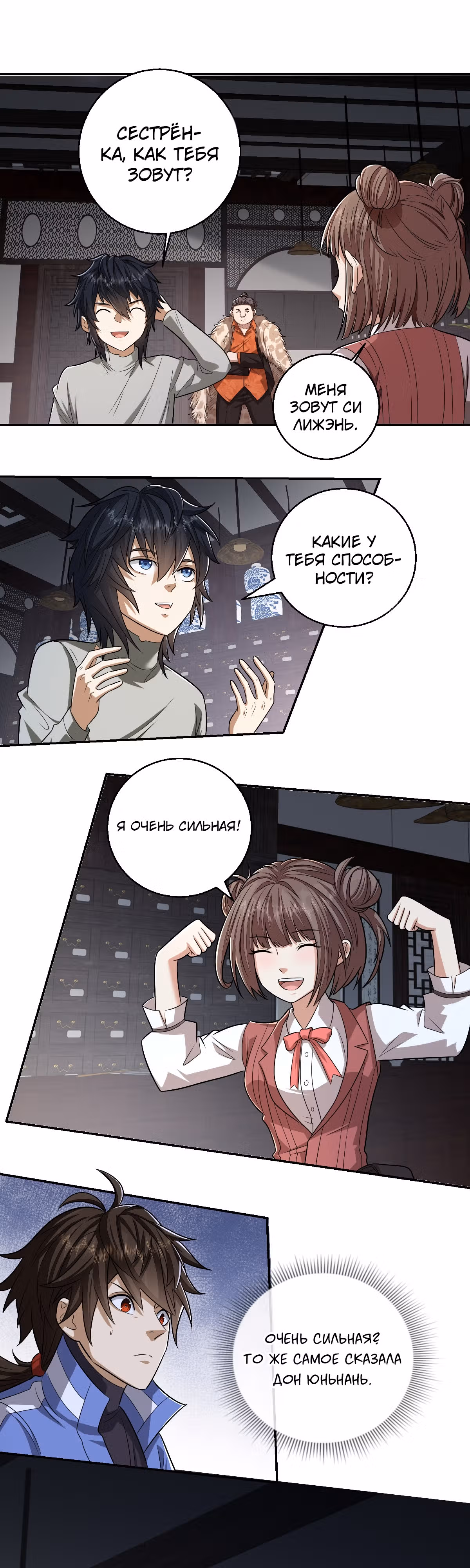 Первый орден — Том 1 · Глава 79, страница 1