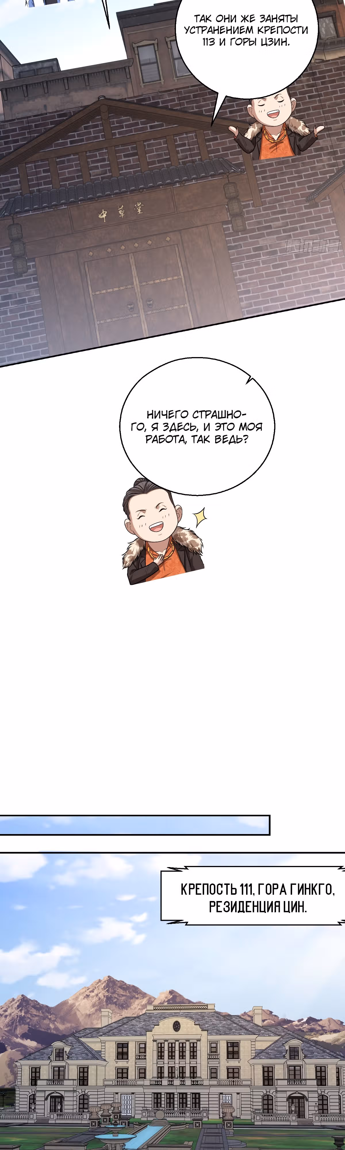 Первый орден — Том 1 · Глава 79, страница 21