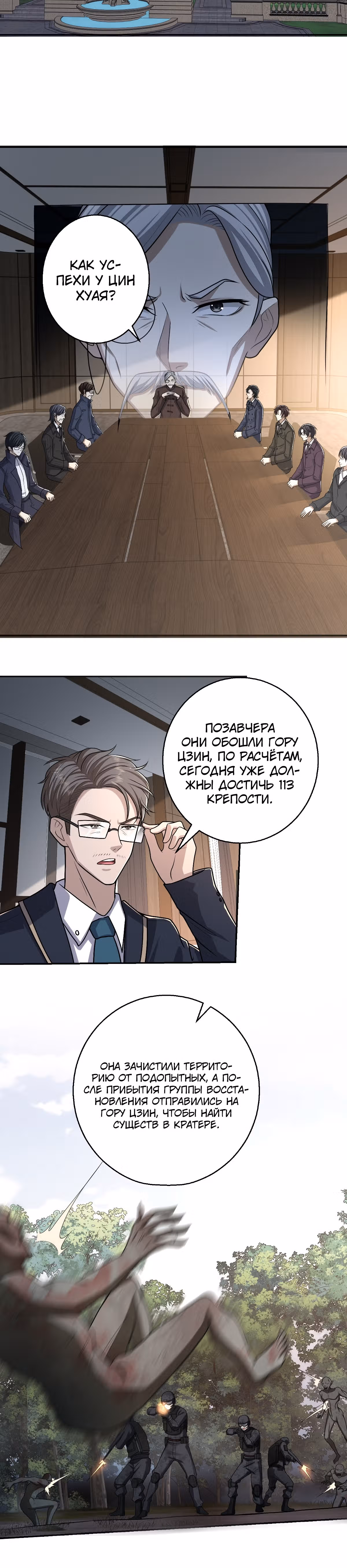 Первый орден — Том 1 · Глава 79, страница 22