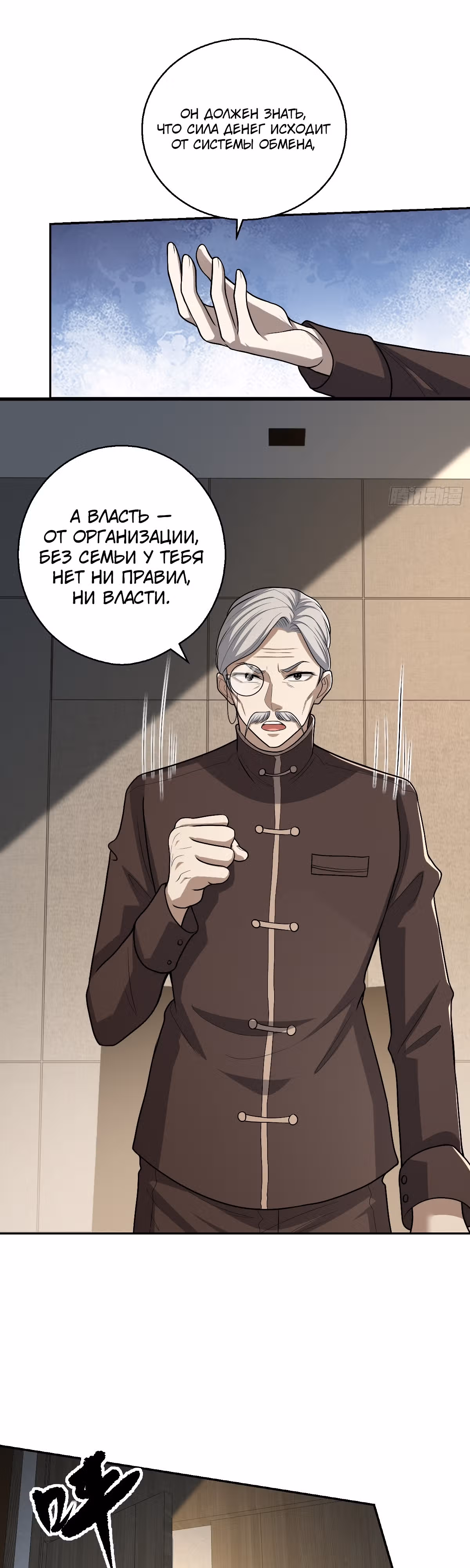 Первый орден — Том 1 · Глава 79, страница 26