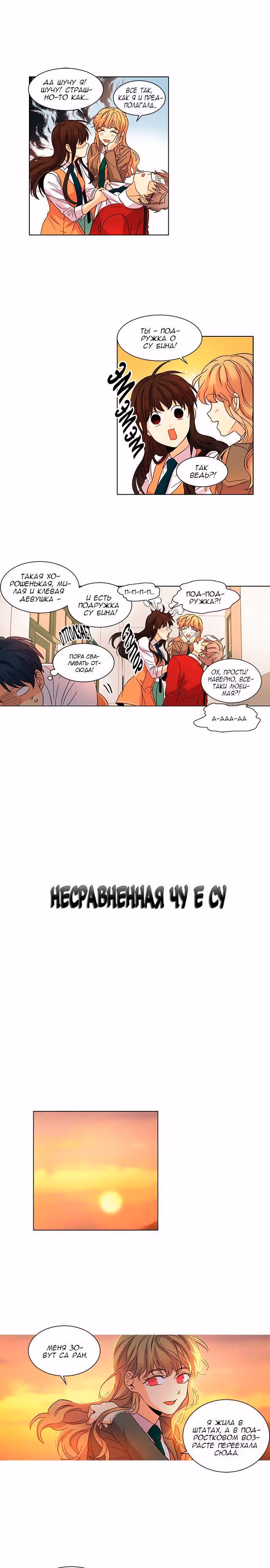 Несравненная Чу Е Су — Том 1 · Глава 28, страница 2