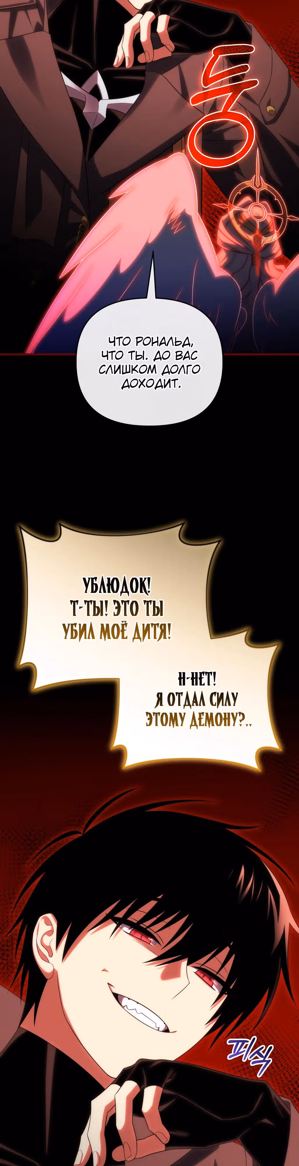Игрок, который вернулся спустя 10 000 лет — Том 1 · Глава 114, страница 29