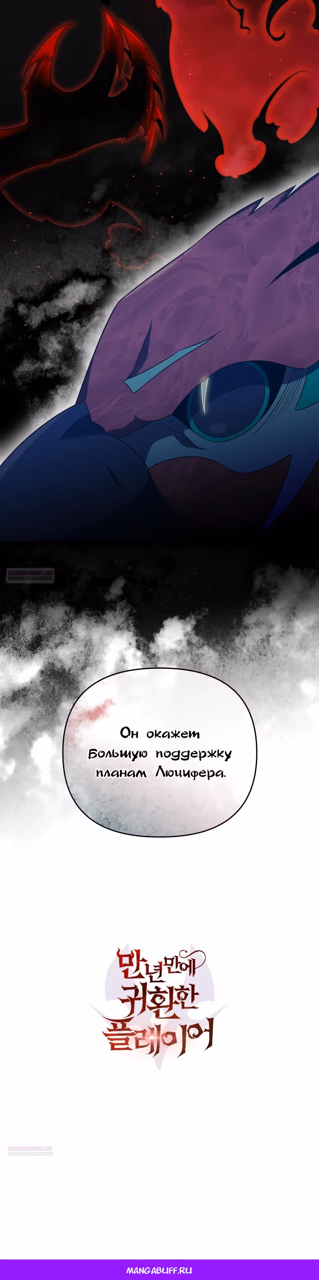 Игрок, который вернулся спустя 10 000 лет — Том 1 · Глава 114, страница 54