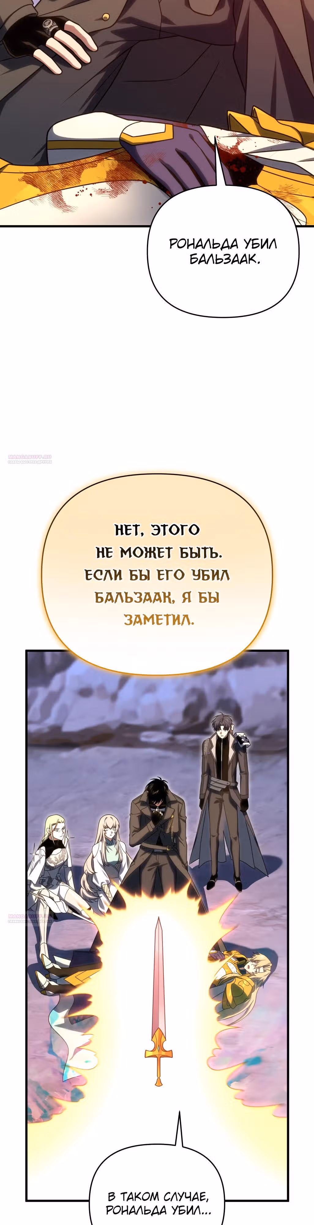 Игрок, который вернулся спустя 10 000 лет — Том 1 · Глава 114, страница 8