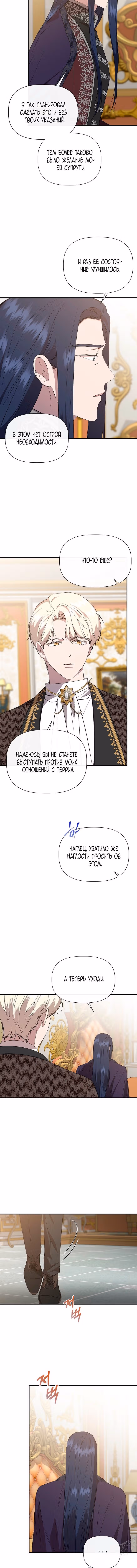 Золушка здесь совсем не я — Том 3 · Глава 132, страница 11