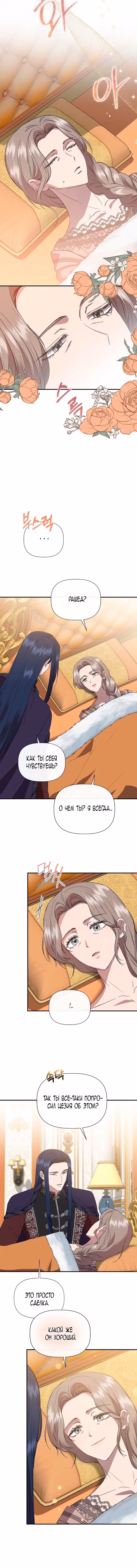 Золушка здесь совсем не я — Том 3 · Глава 132, страница 9