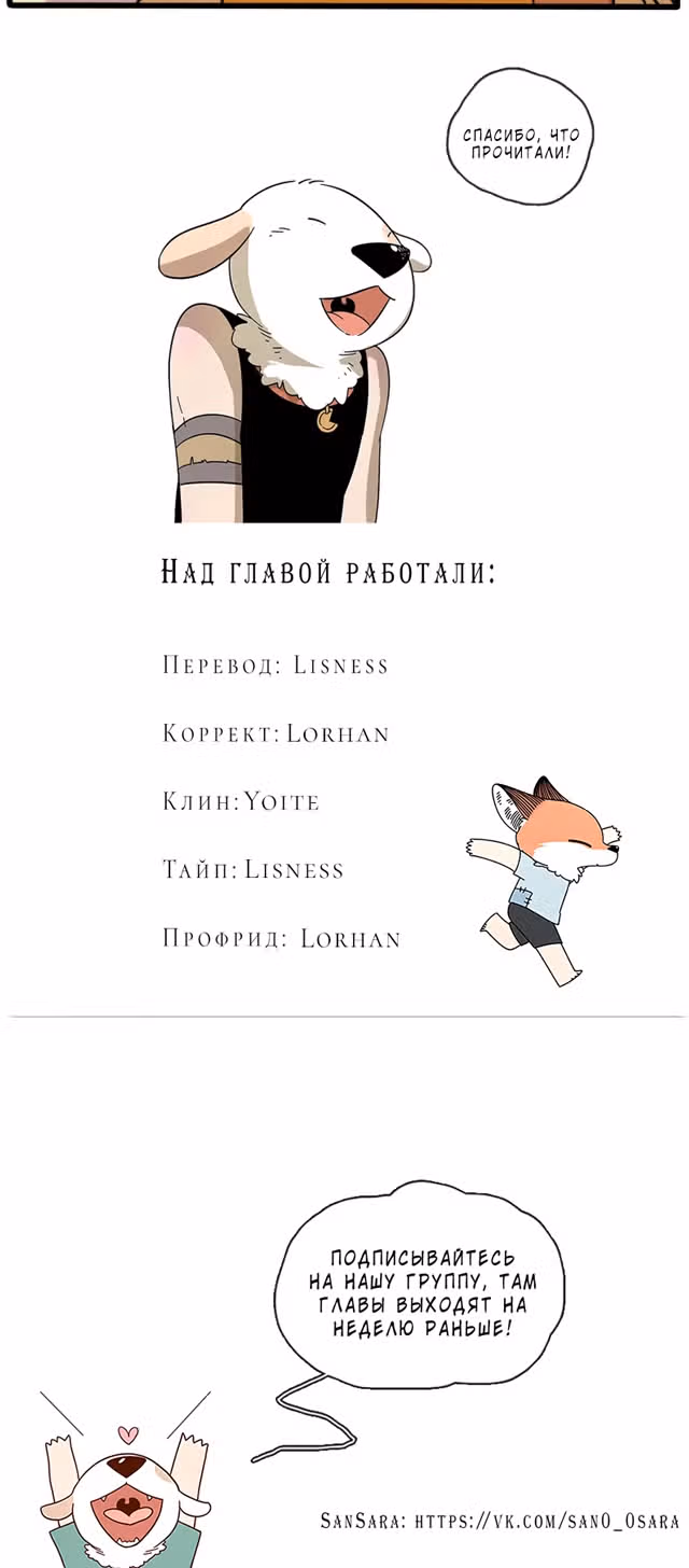 Рыжий лис-неудачник — Том 1 · Глава 40.1, страница 20