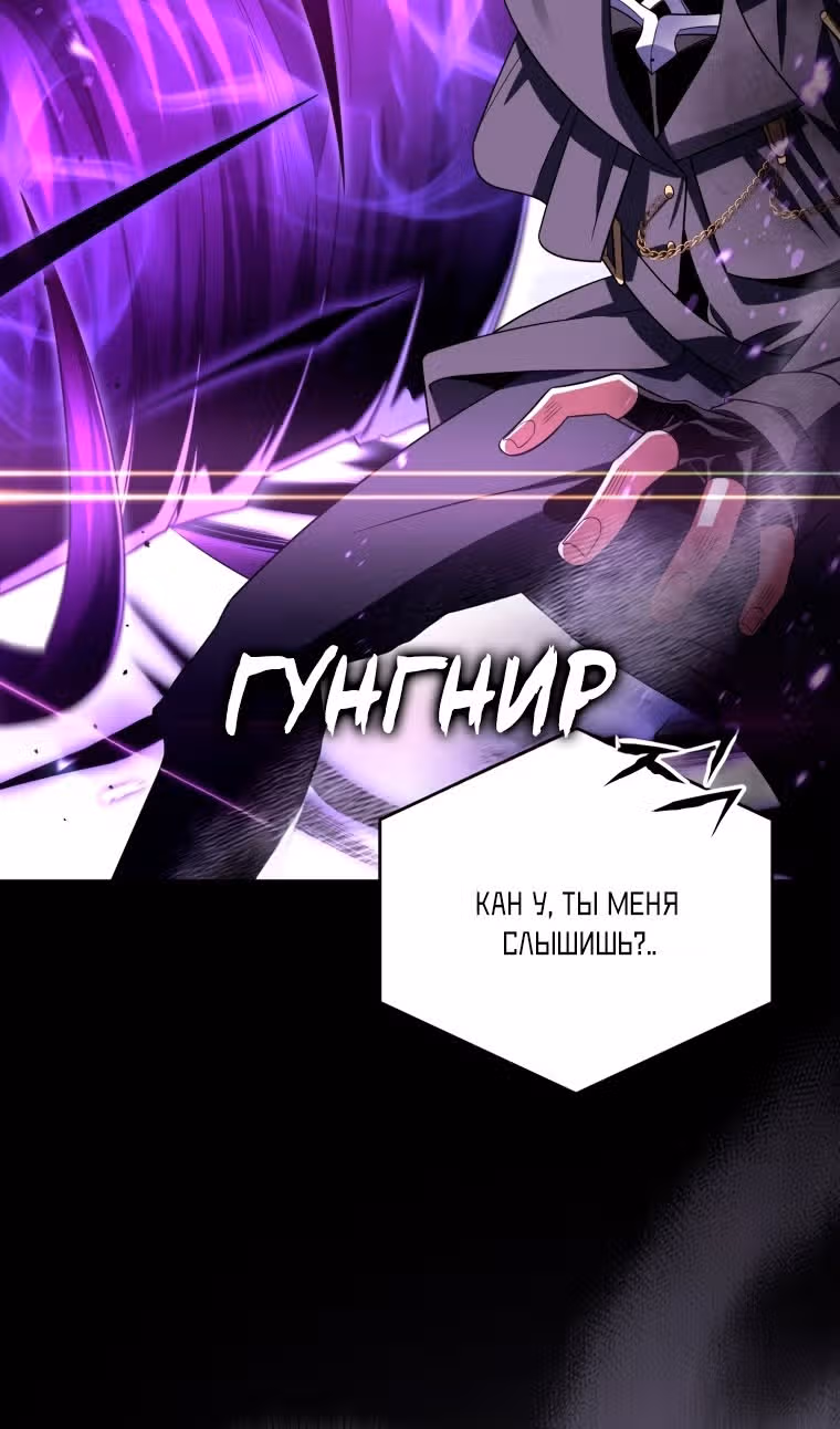 Игрок, который вернулся спустя 10 000 лет — Том 1 · Глава 113, страница 32