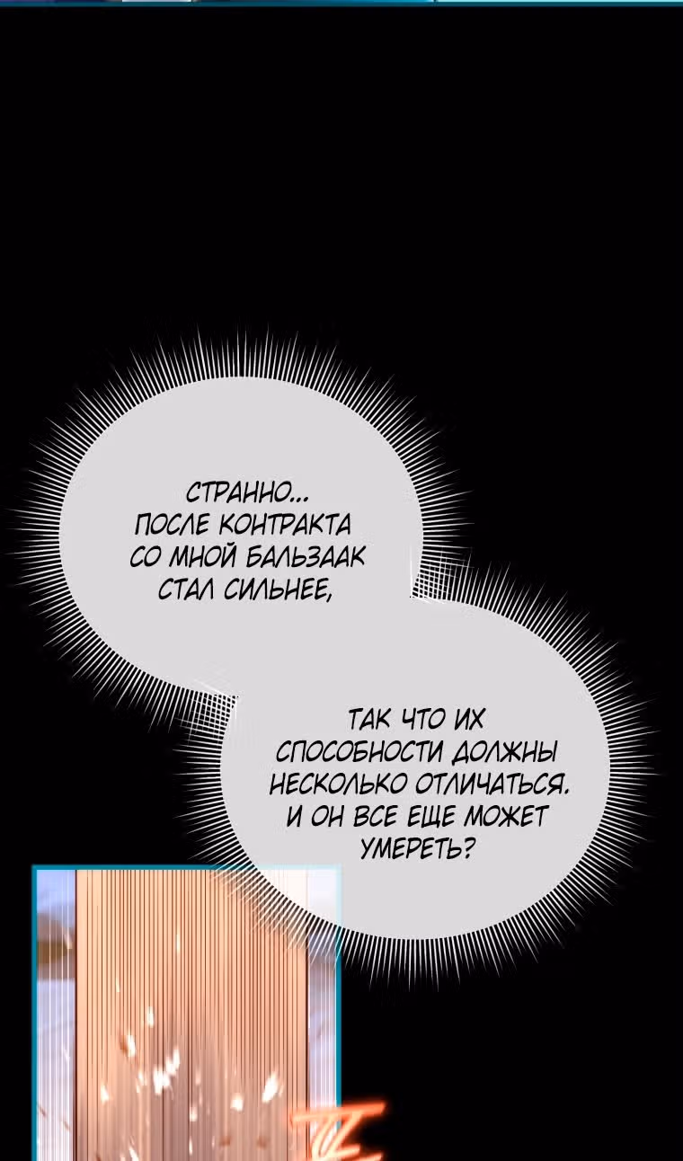 Игрок, который вернулся спустя 10 000 лет — Том 1 · Глава 113, страница 37